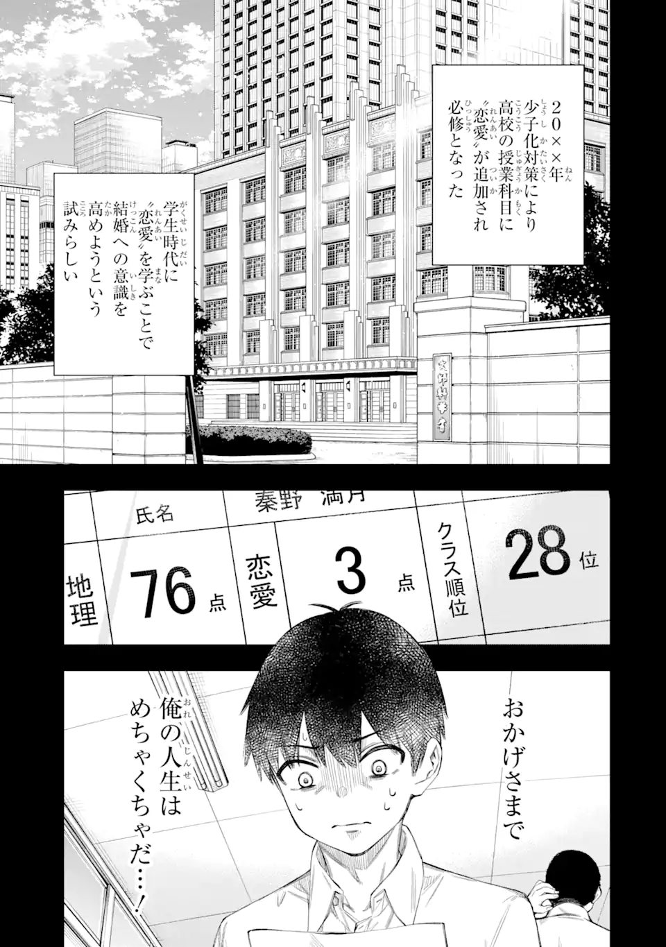 Renai no Jugyou - Chapter 1.1 - Page 13